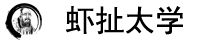 道德经智慧_道德经解读_老子道德经_虾扯太学