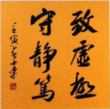 老子道德经-慧济文化